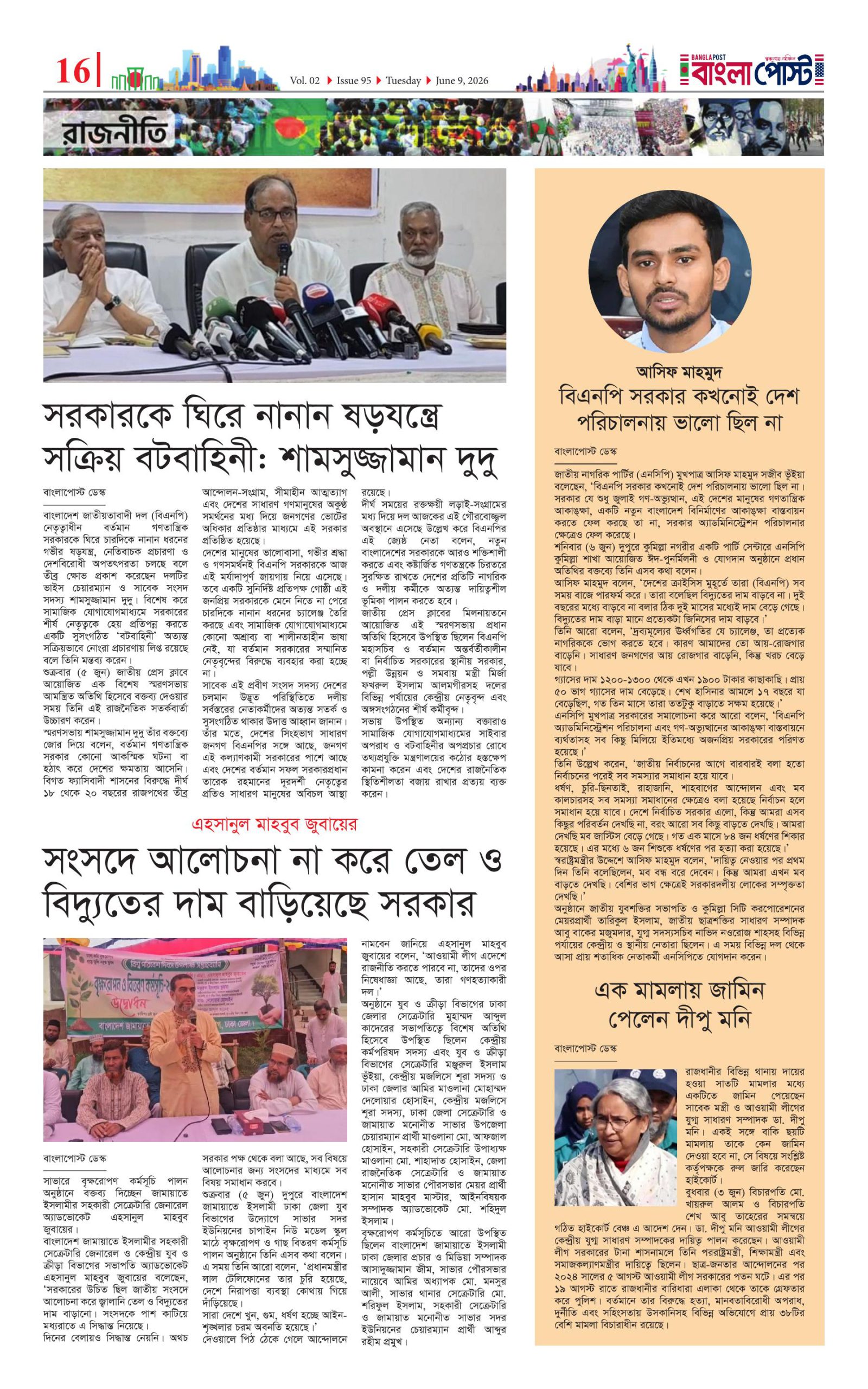 পৃষ্ঠা ১৬