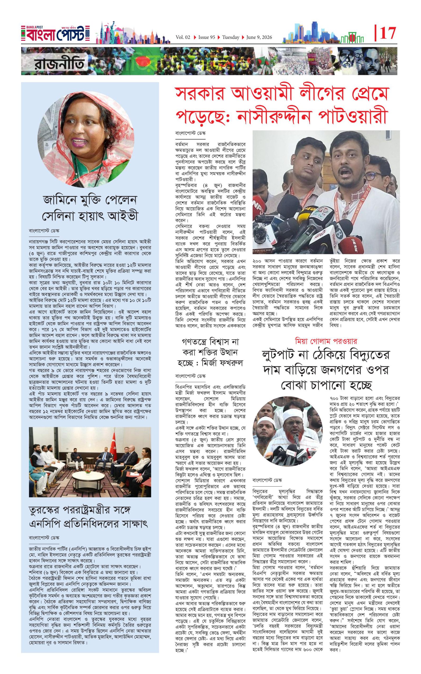 পৃষ্ঠা ১৭