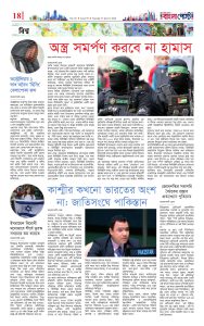 পৃষ্ঠা ১৮