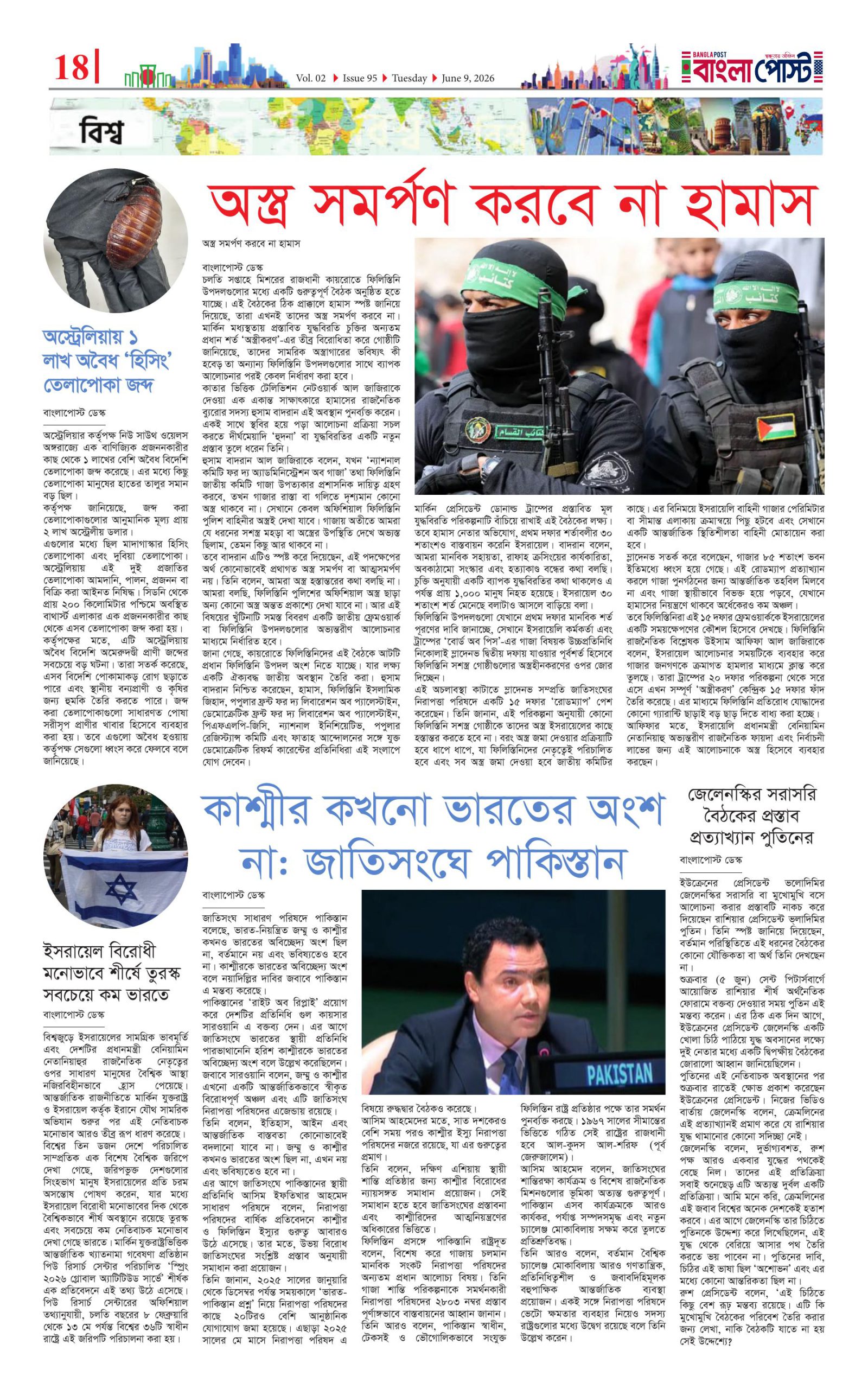 পৃষ্ঠা ১৮