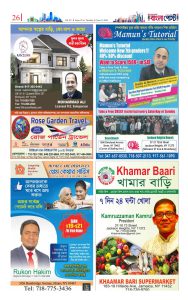 পৃষ্ঠা ২৬