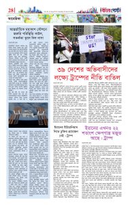 পৃষ্ঠা ২৮